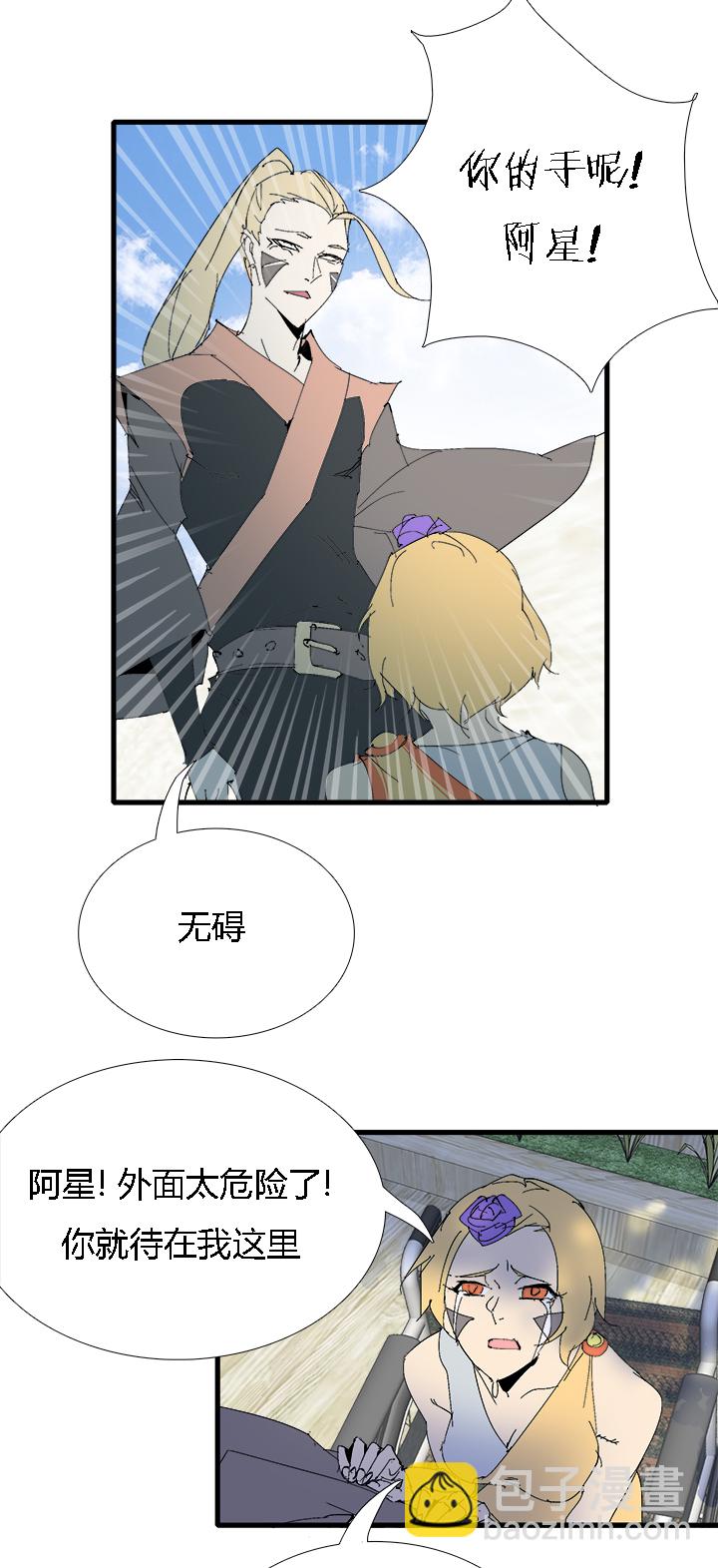 《觉醒纪元》【第三章】061永乐 第21页