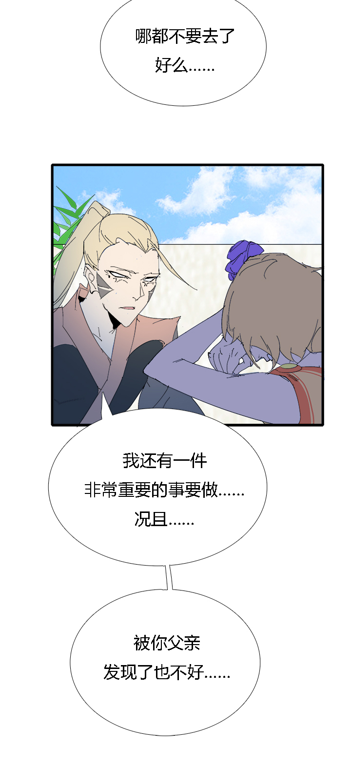 《觉醒纪元》【第三章】061永乐 第22页