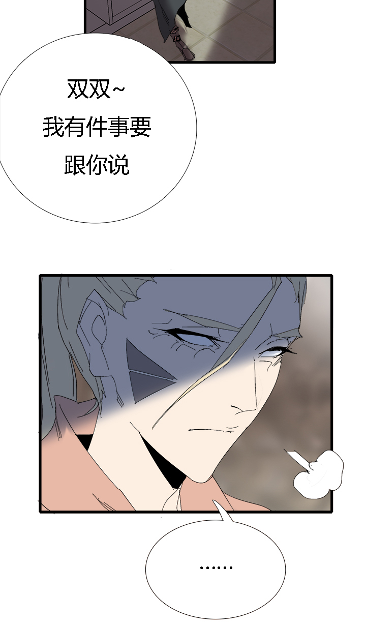 《觉醒纪元》【第三章】061永乐 第25页