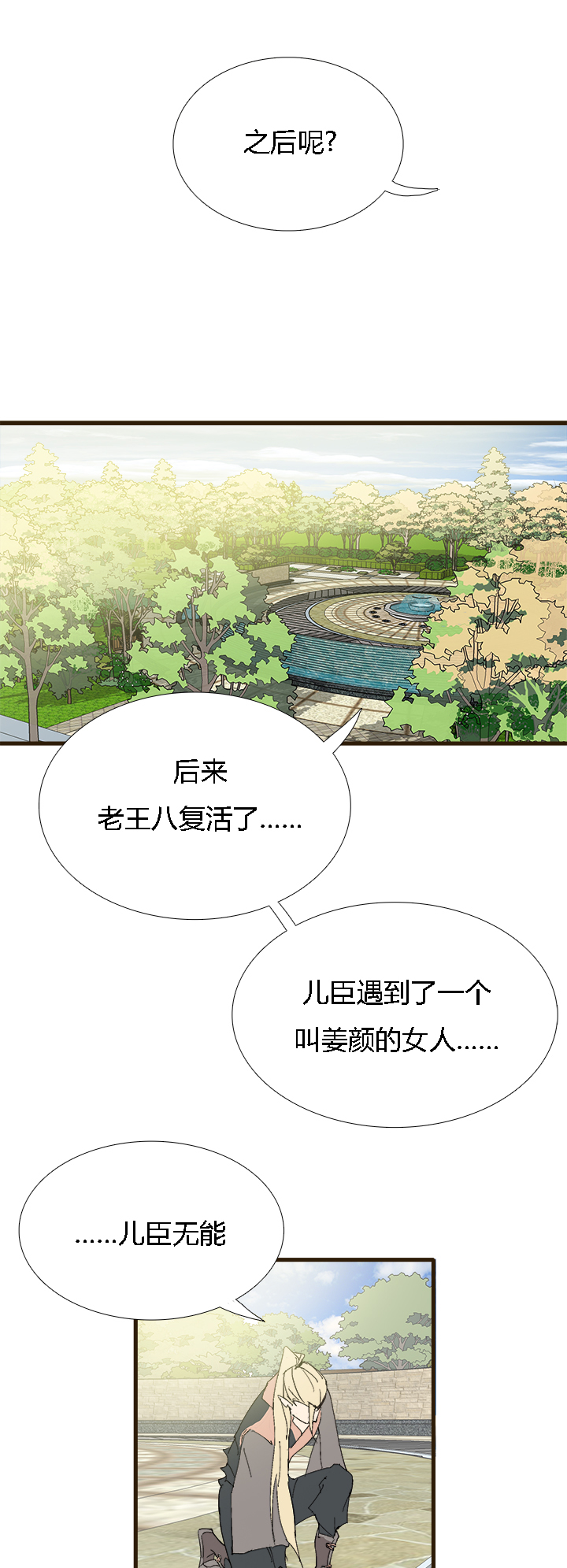 《觉醒纪元》【第三章】061永乐 第2页
