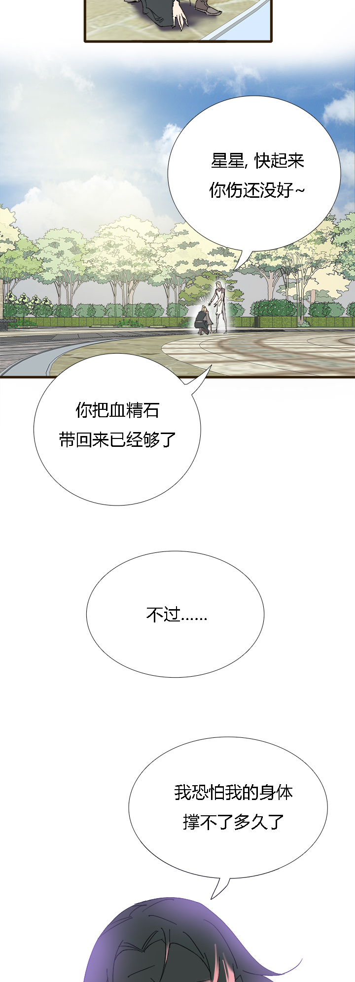 《觉醒纪元》【第三章】061永乐 第3页