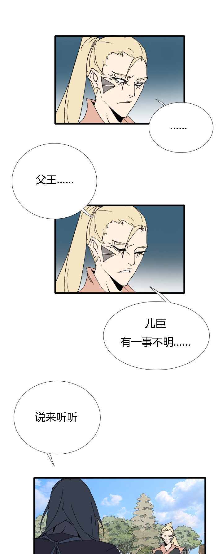 《觉醒纪元》【第三章】061永乐 第5页