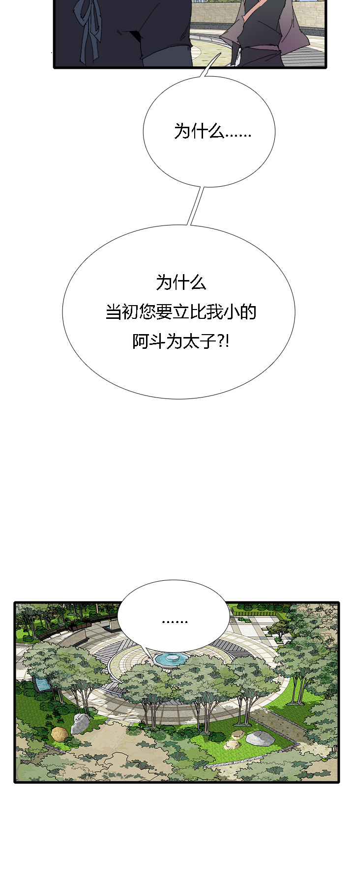 《觉醒纪元》【第三章】061永乐 第6页