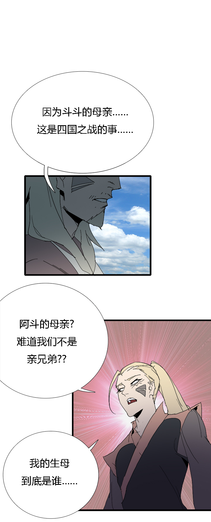 《觉醒纪元》【第三章】061永乐 第7页