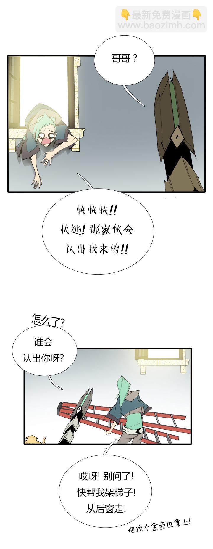 《觉醒纪元》【第三章】068跑得快 第10页