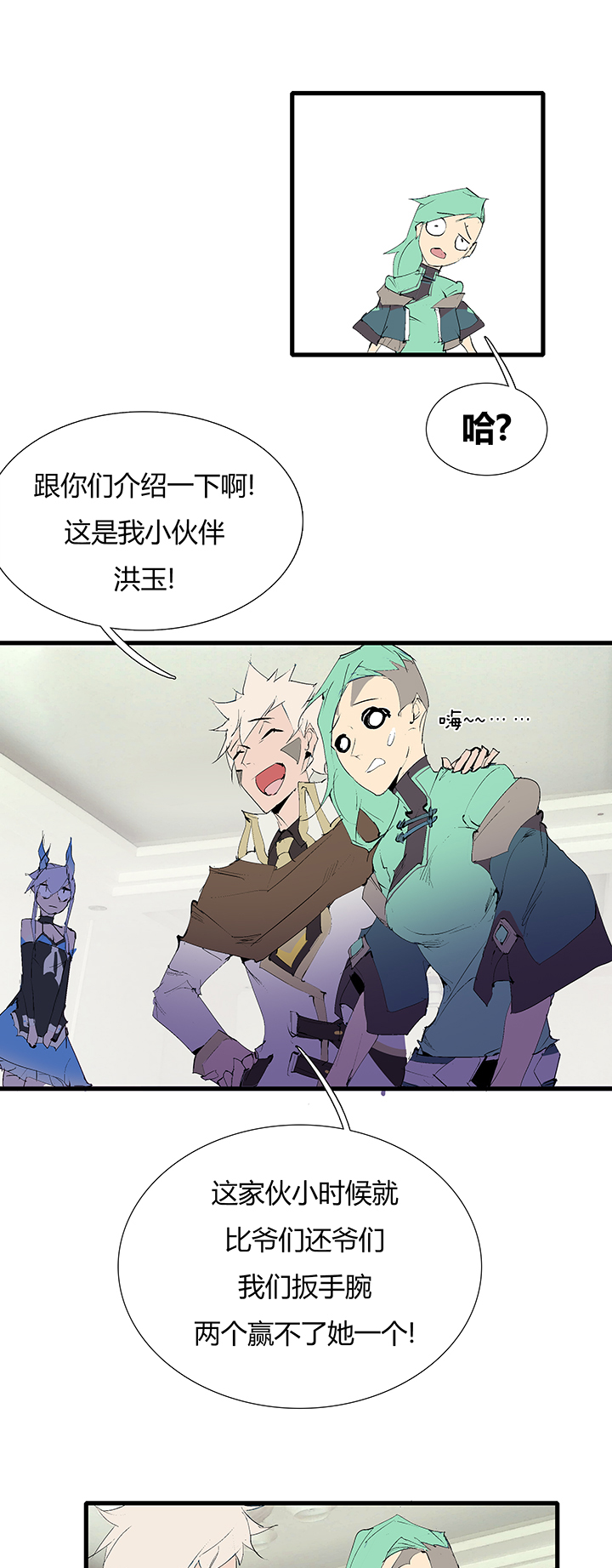 《觉醒纪元》【第三章】068跑得快 第14页