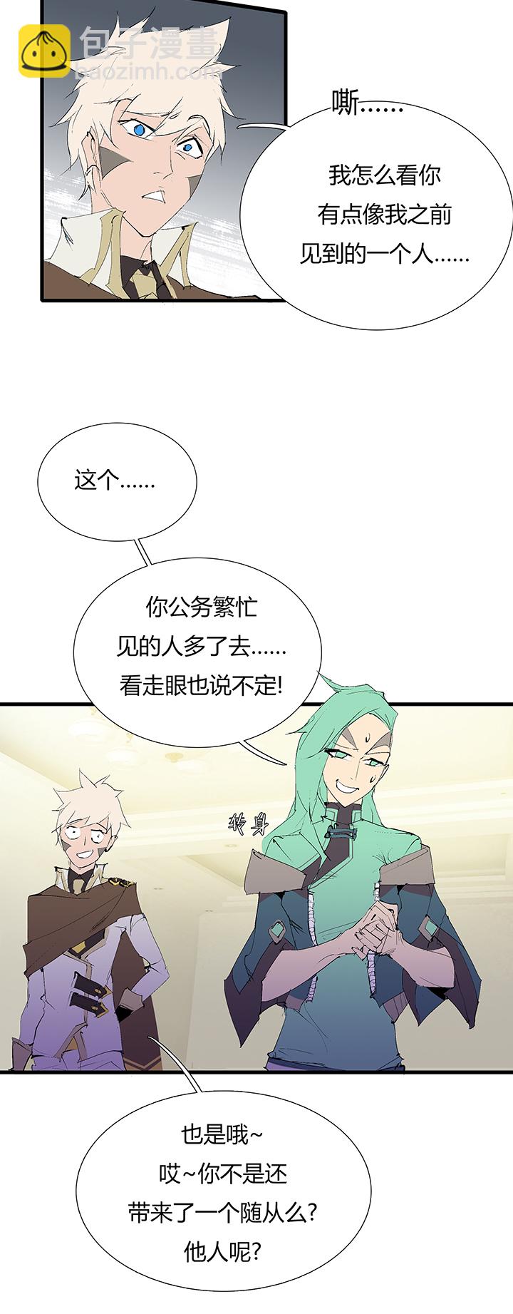 《觉醒纪元》【第三章】068跑得快 第16页