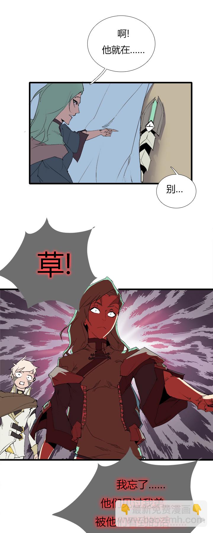 《觉醒纪元》【第三章】068跑得快 第17页