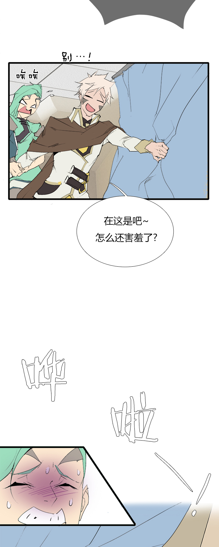 《觉醒纪元》【第三章】068跑得快 第18页