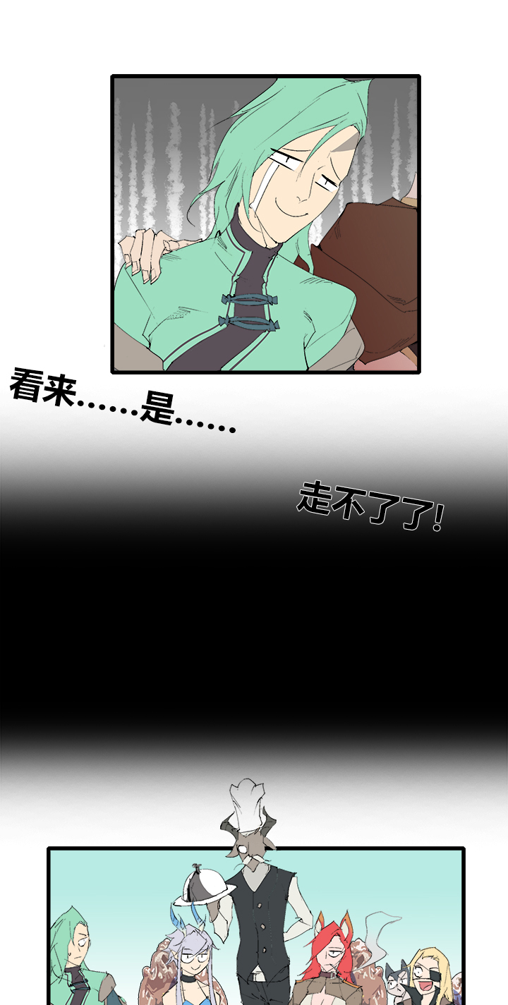 《觉醒纪元》【第三章】068跑得快 第20页
