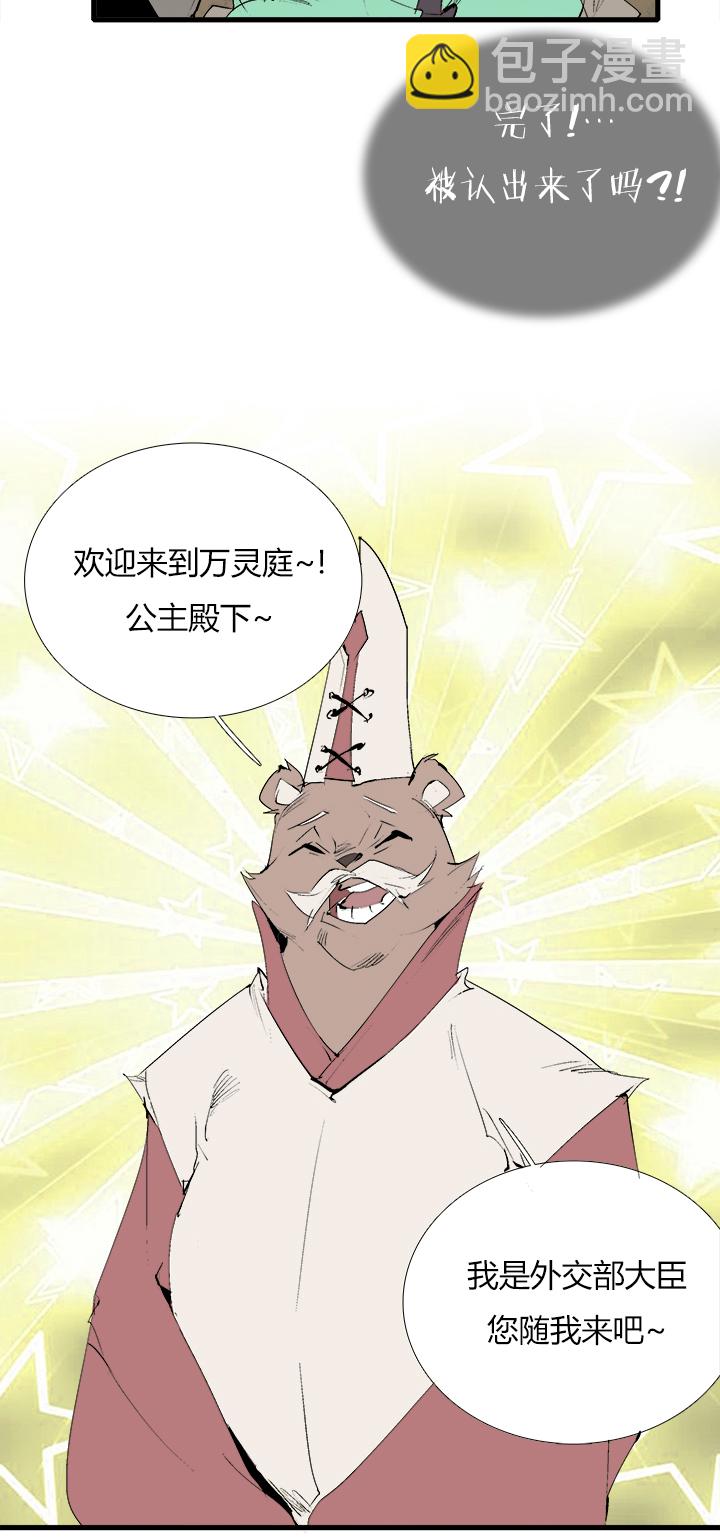 《觉醒纪元》【第三章】068跑得快 第4页