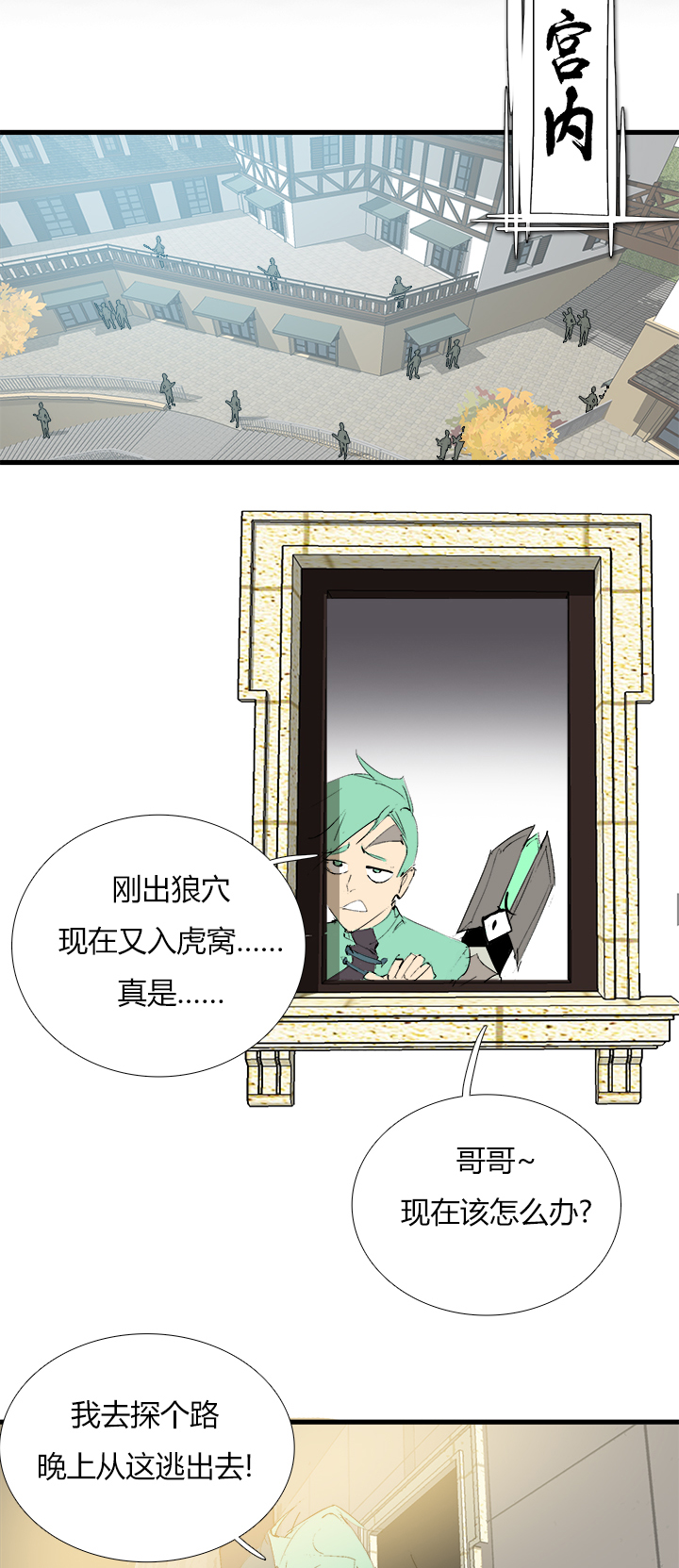 《觉醒纪元》【第三章】068跑得快 第6页