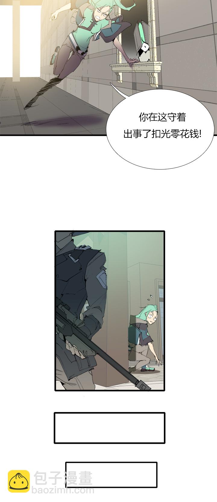 《觉醒纪元》【第三章】068跑得快 第7页