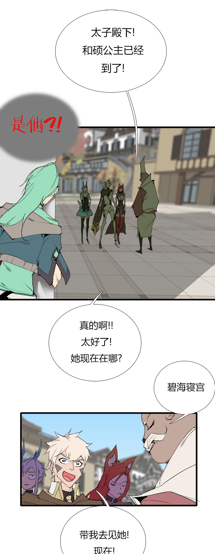《觉醒纪元》【第三章】068跑得快 第8页