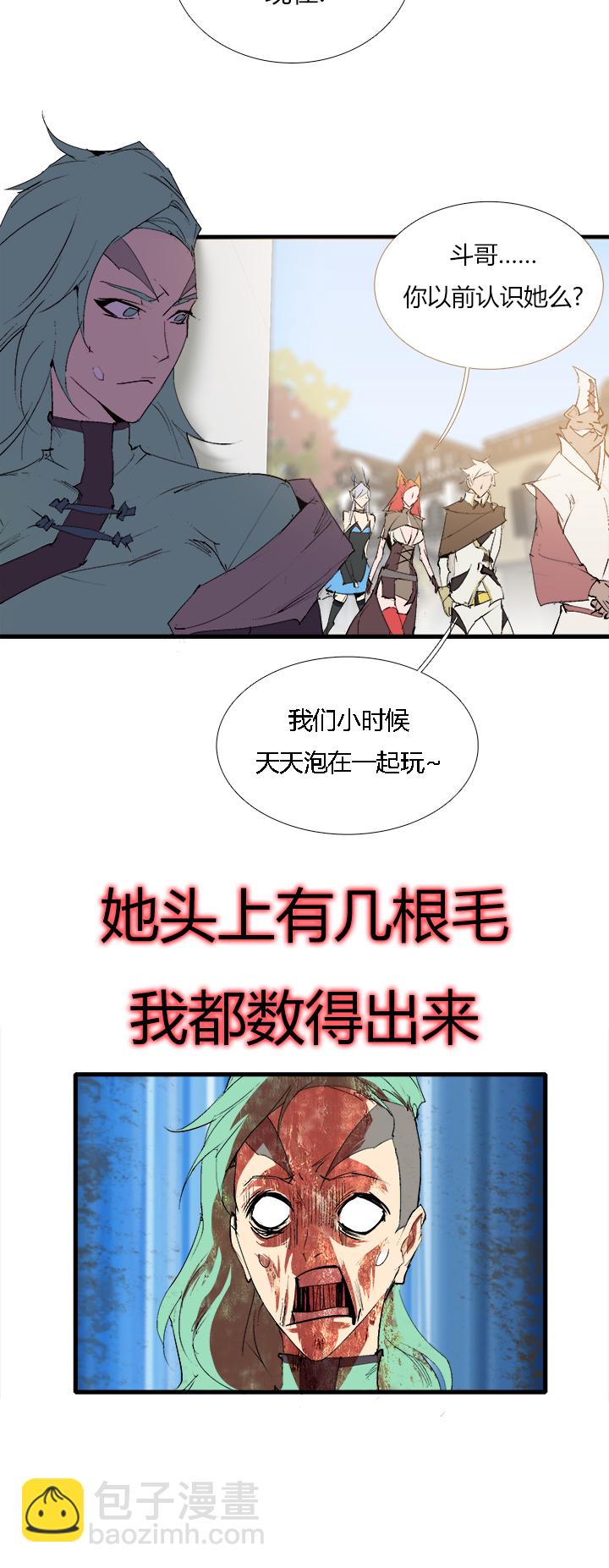 《觉醒纪元》【第三章】068跑得快 第9页
