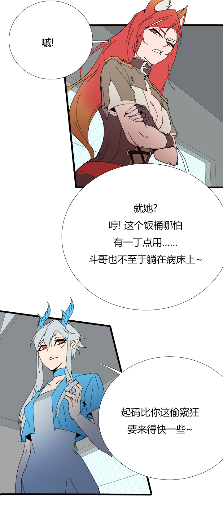 《觉醒纪元》【第三章】065没搞定 第10页