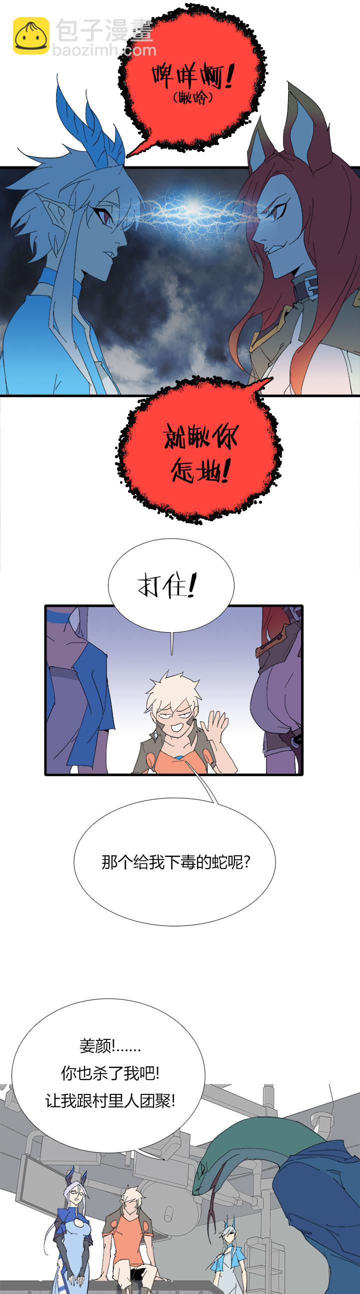 《觉醒纪元》【第三章】065没搞定 第11页