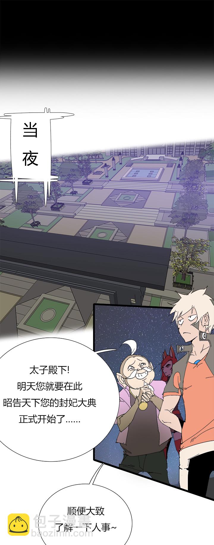 《觉醒纪元》【第三章】065没搞定 第14页