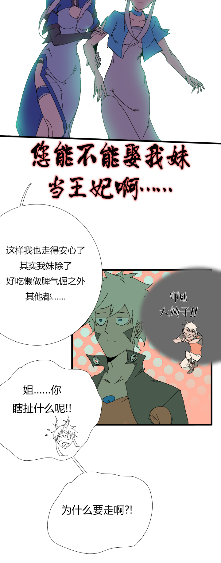 《觉醒纪元》【第三章】065没搞定 第16页