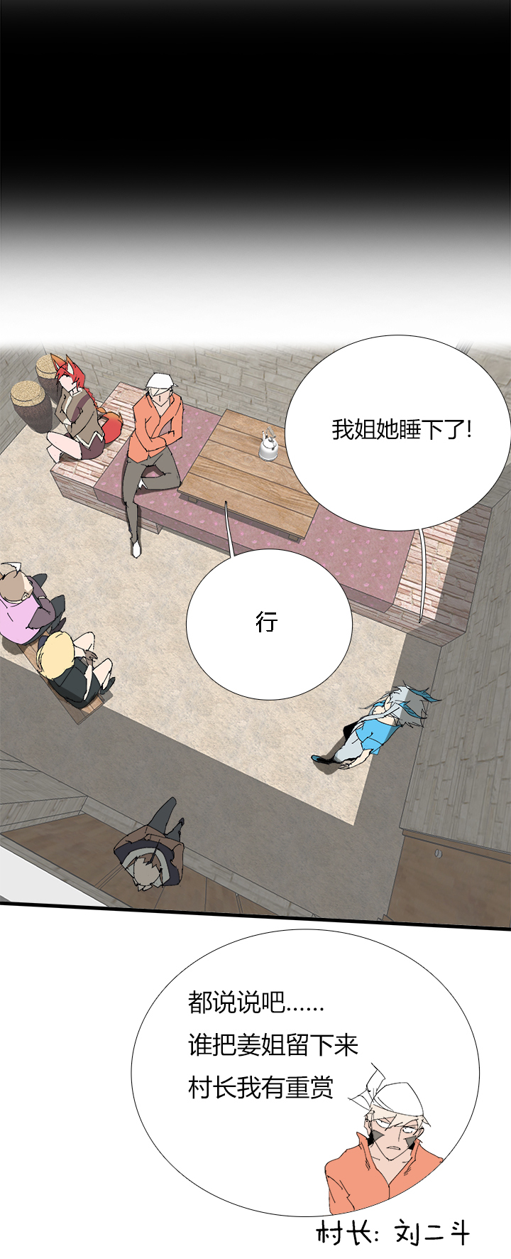 《觉醒纪元》【第三章】065没搞定 第19页