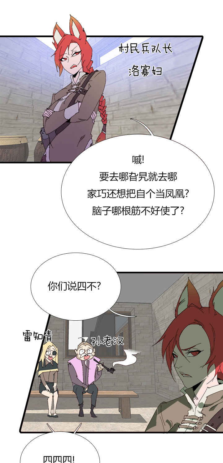 《觉醒纪元》【第三章】065没搞定 第20页