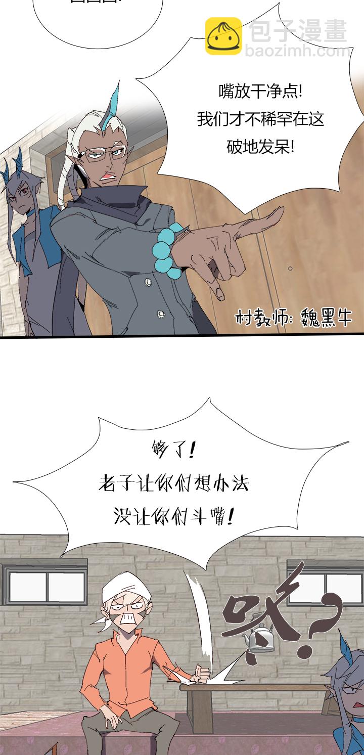 《觉醒纪元》【第三章】065没搞定 第21页