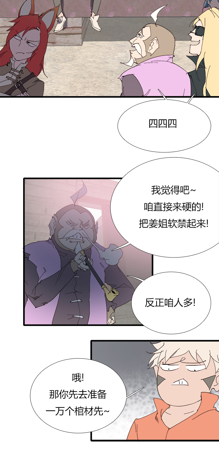 《觉醒纪元》【第三章】065没搞定 第22页
