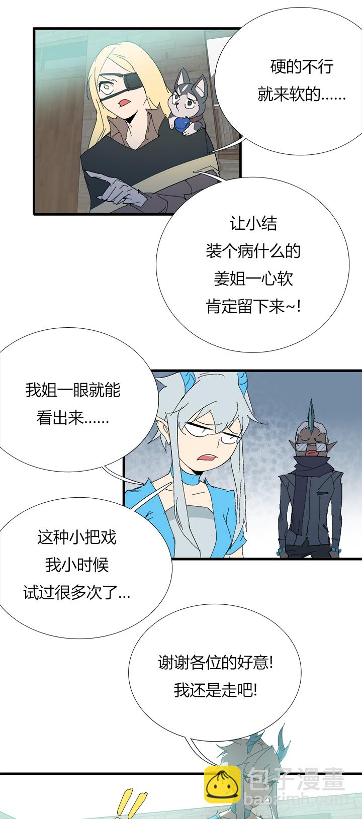 《觉醒纪元》【第三章】065没搞定 第23页