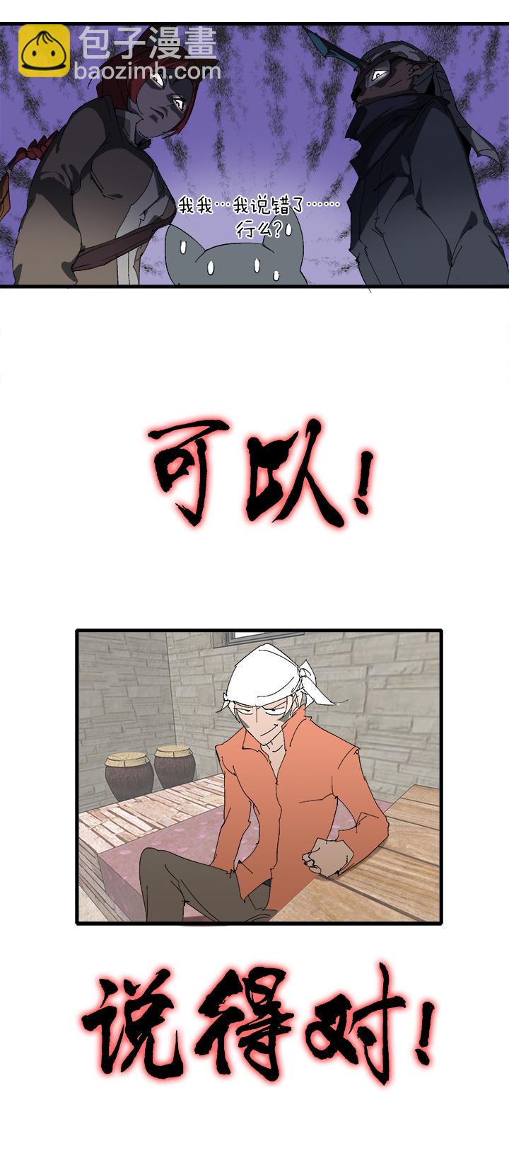 《觉醒纪元》【第三章】065没搞定 第25页