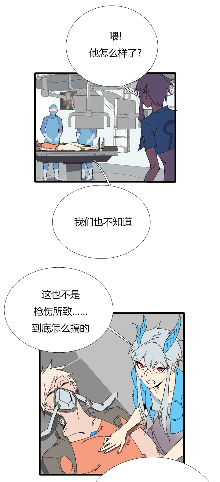 《觉醒纪元》【第三章】065没搞定 第5页