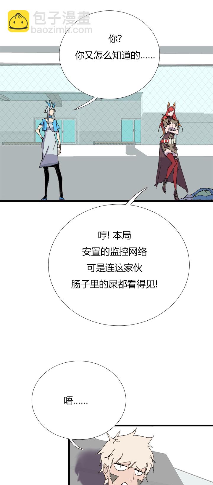 《觉醒纪元》【第三章】065没搞定 第8页