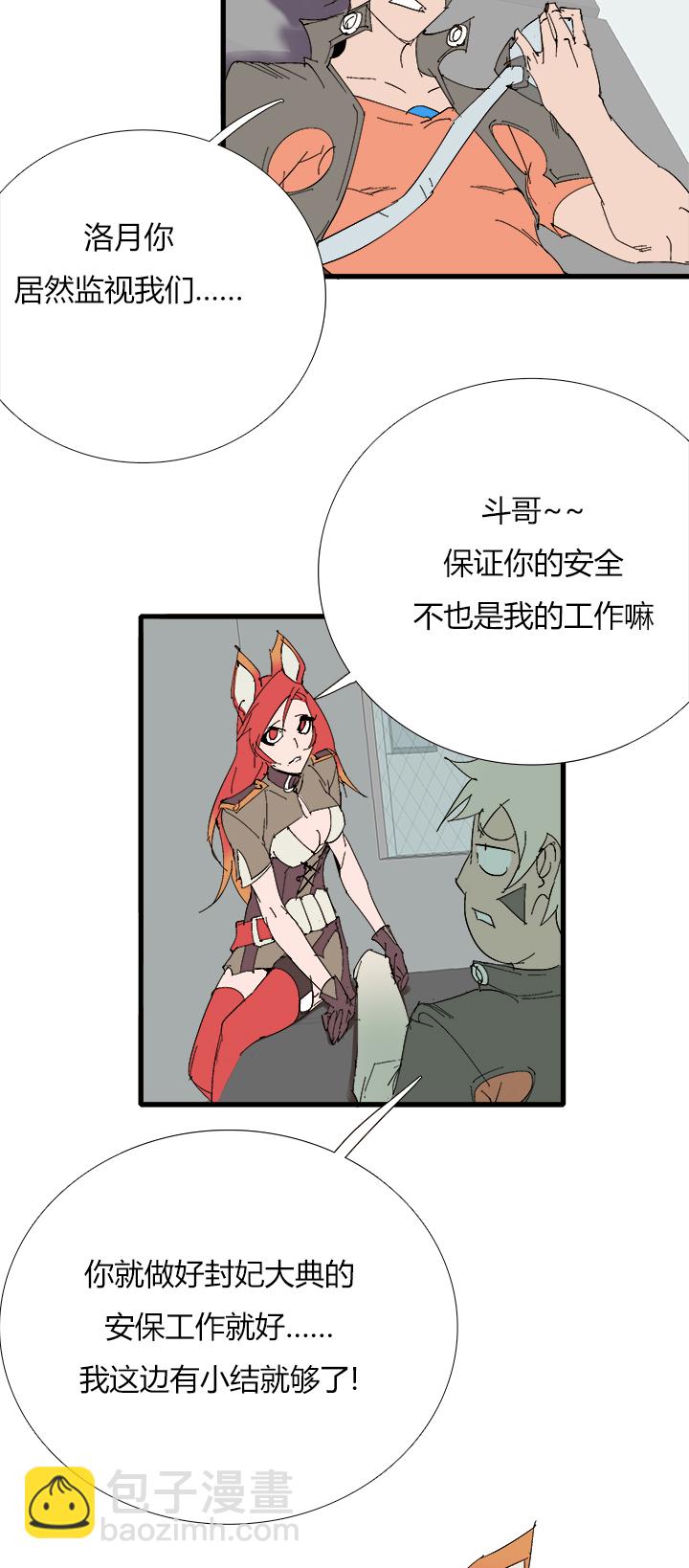 《觉醒纪元》【第三章】065没搞定 第9页