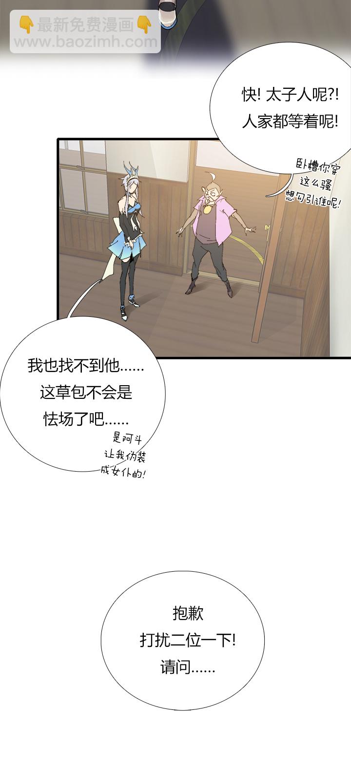 《觉醒纪元》【第三章】066搞砸了 第10页