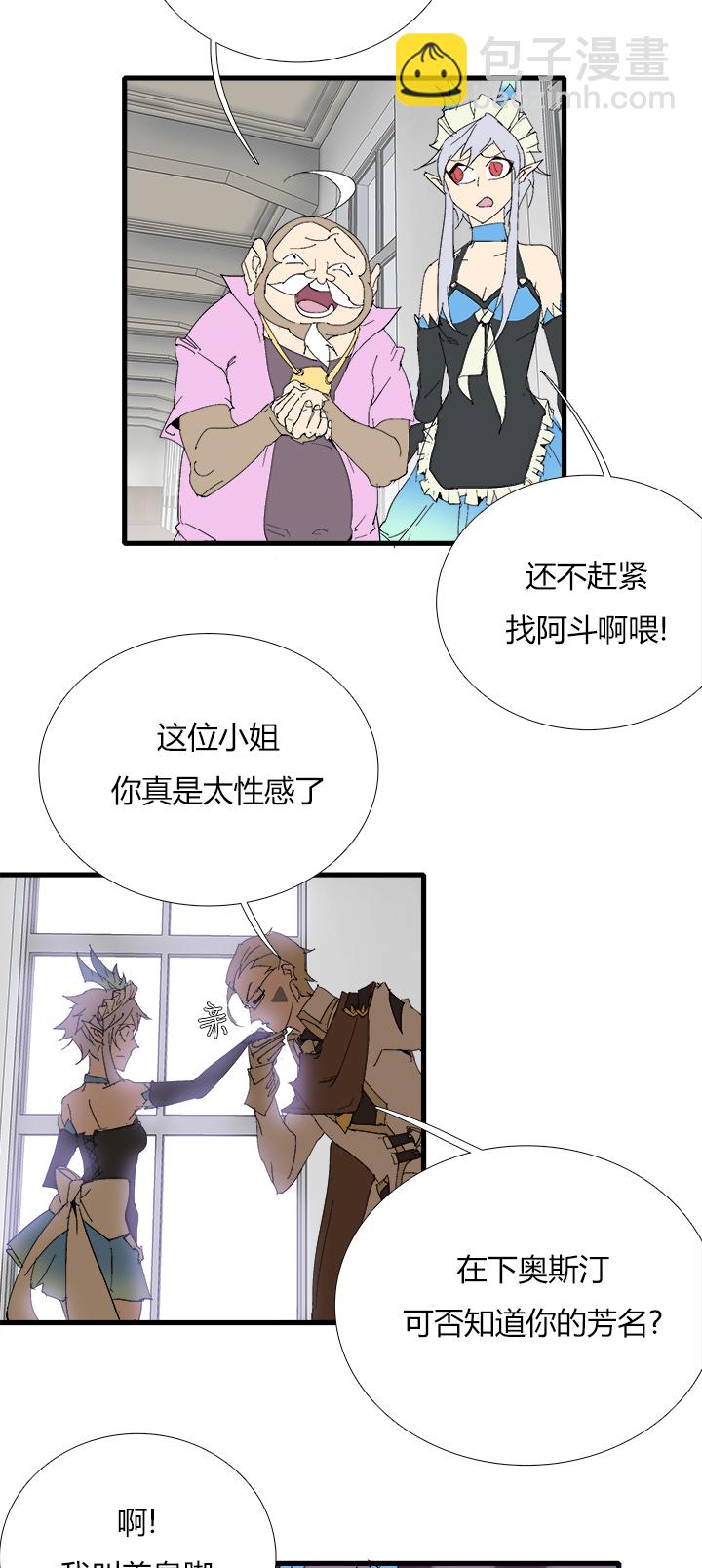 《觉醒纪元》【第三章】066搞砸了 第12页