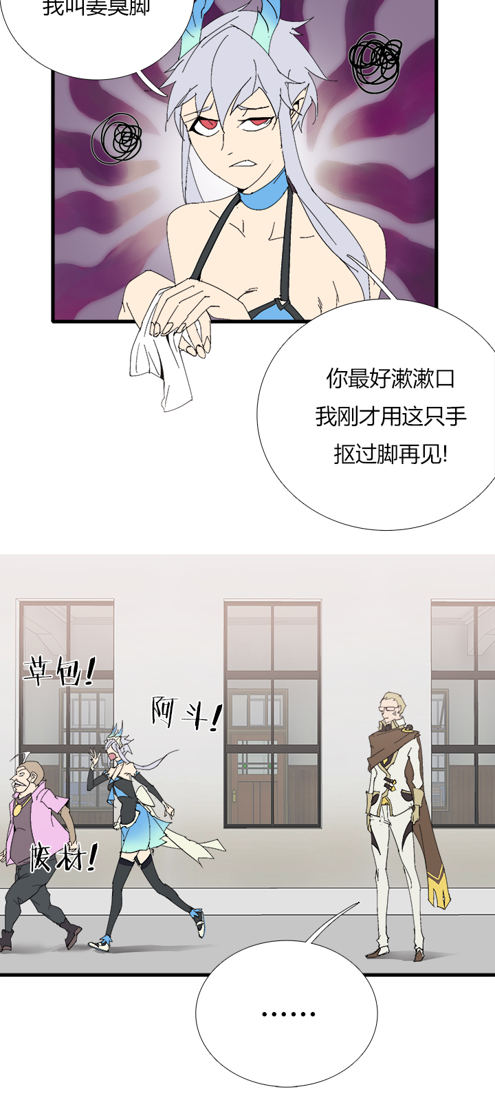 《觉醒纪元》【第三章】066搞砸了 第13页