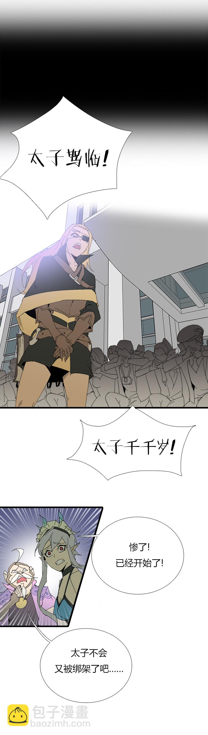 《觉醒纪元》【第三章】066搞砸了 第14页