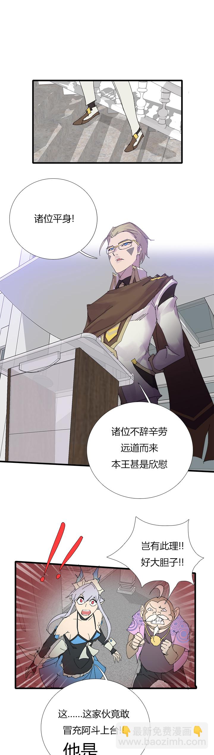 《觉醒纪元》【第三章】066搞砸了 第15页
