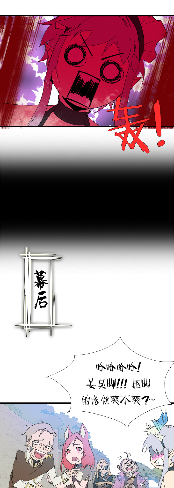 《觉醒纪元》【第三章】066搞砸了 第17页