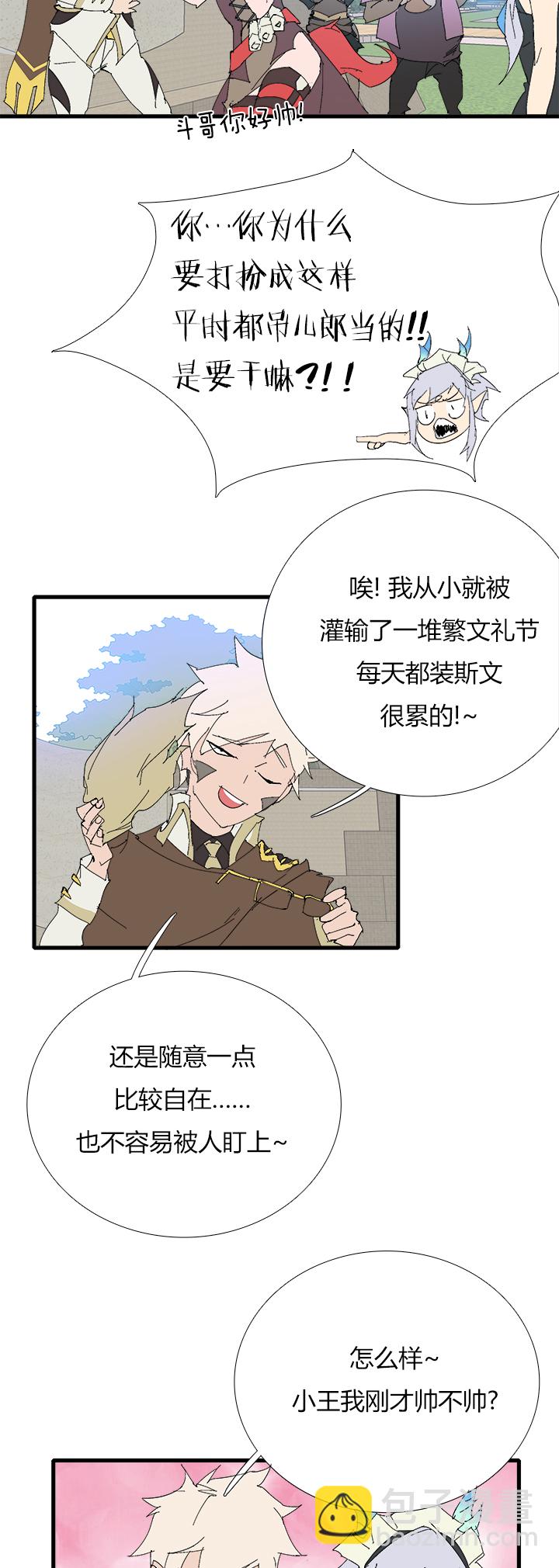 《觉醒纪元》【第三章】066搞砸了 第18页