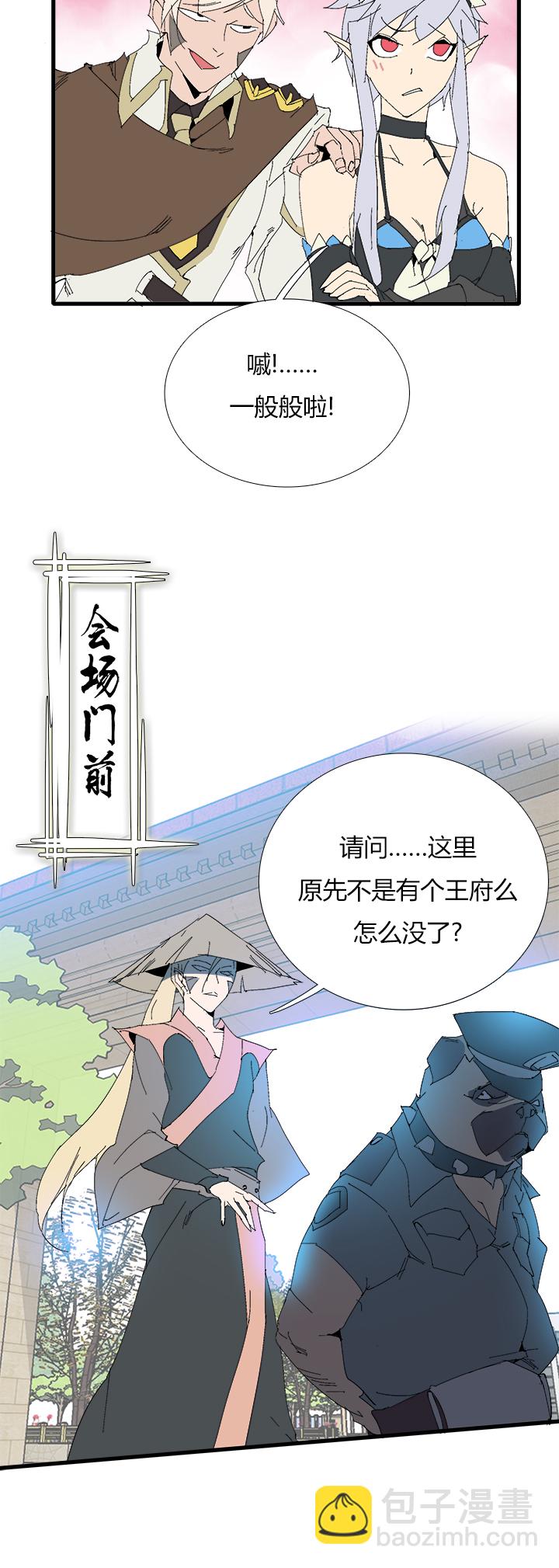 《觉醒纪元》【第三章】066搞砸了 第19页