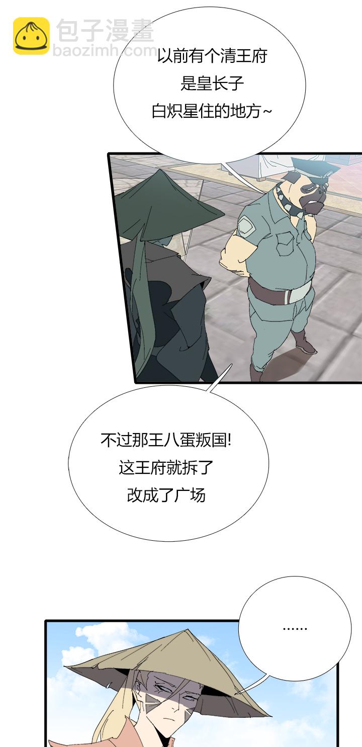 《觉醒纪元》【第三章】066搞砸了 第20页