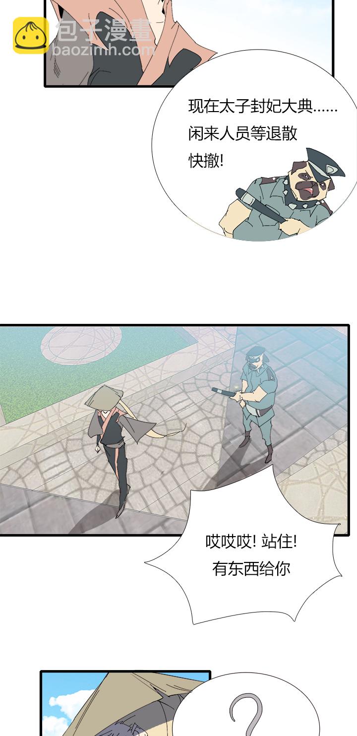 《觉醒纪元》【第三章】066搞砸了 第21页