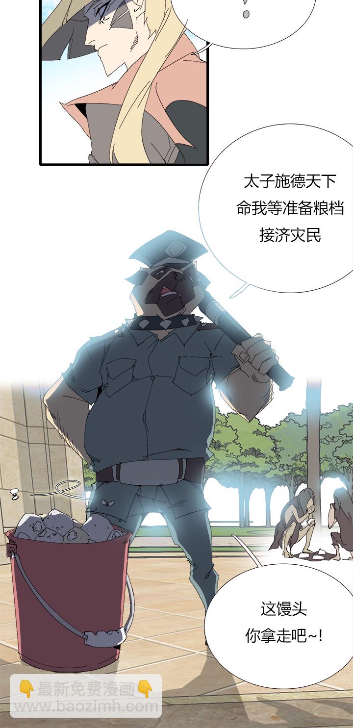 《觉醒纪元》【第三章】066搞砸了 第22页