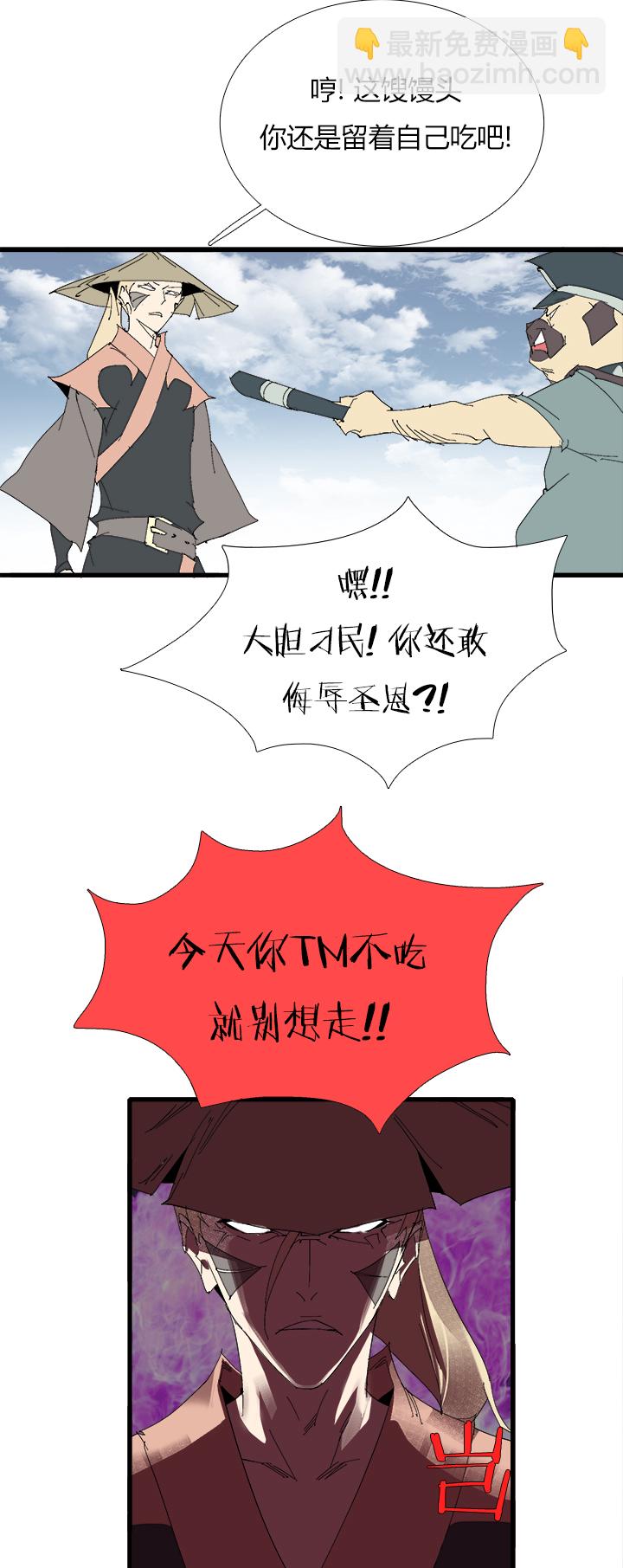 《觉醒纪元》【第三章】066搞砸了 第23页
