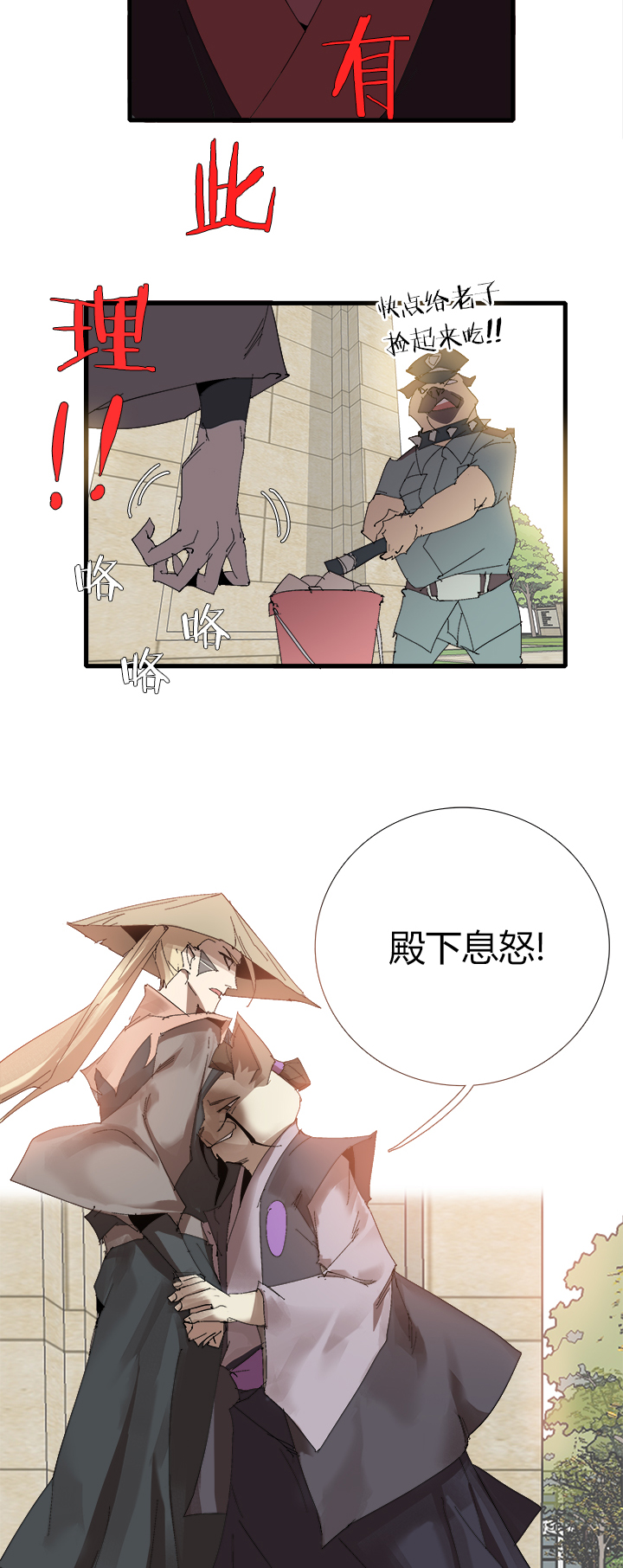 《觉醒纪元》【第三章】066搞砸了 第24页