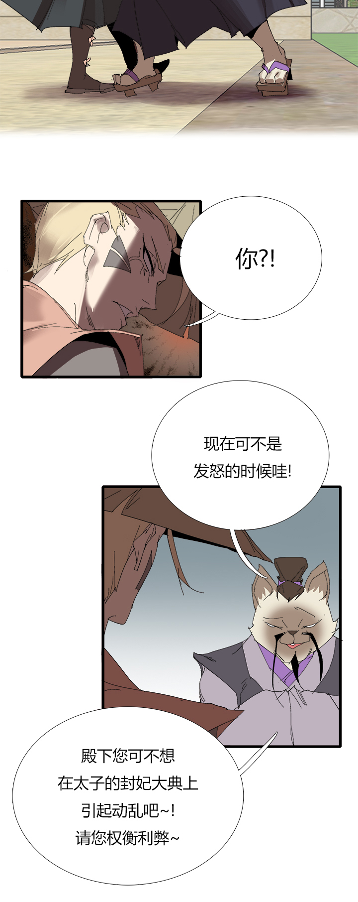 《觉醒纪元》【第三章】066搞砸了 第25页