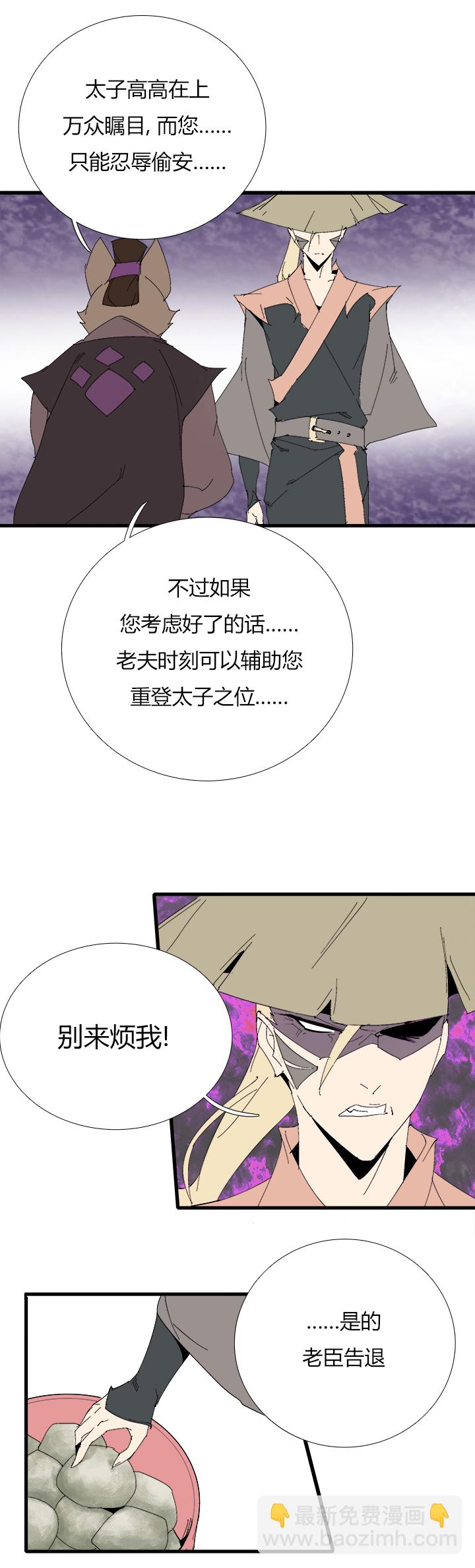 《觉醒纪元》【第三章】066搞砸了 第26页