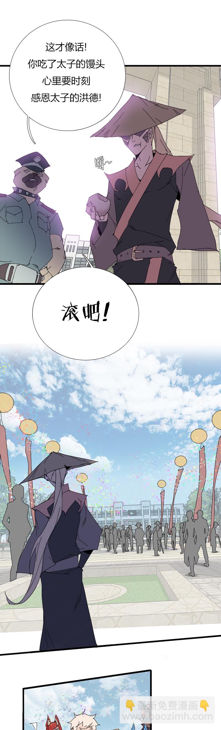 《觉醒纪元》【第三章】066搞砸了 第27页