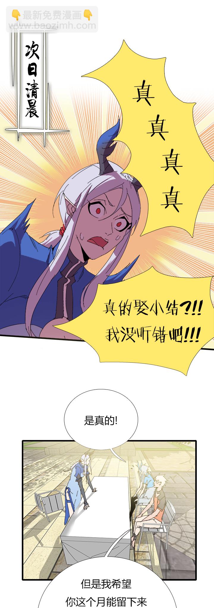 《觉醒纪元》【第三章】066搞砸了 第2页