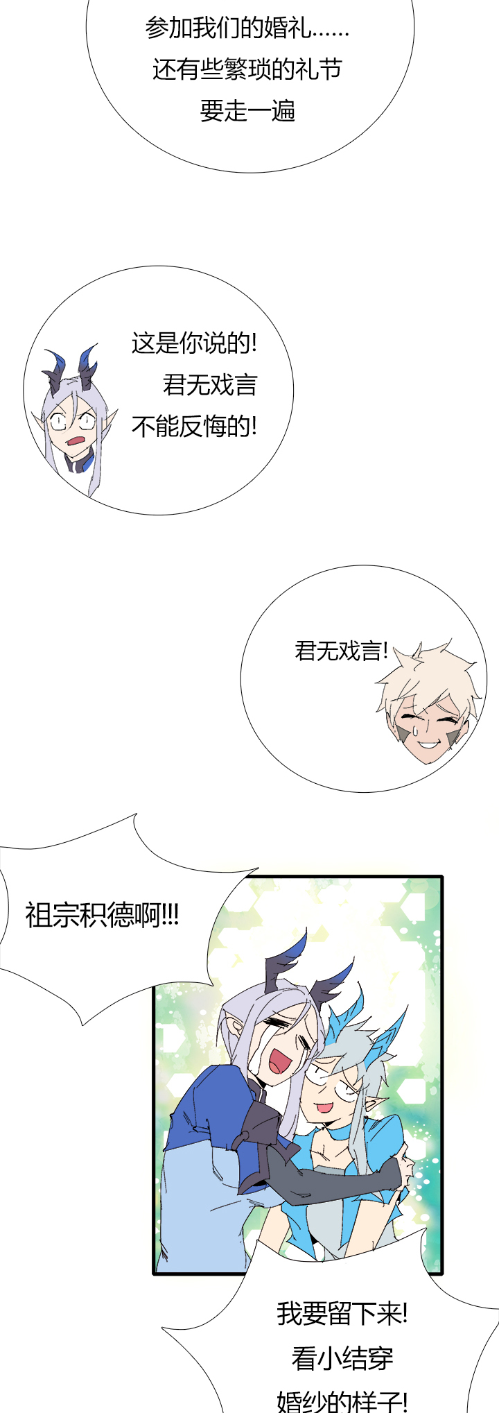 《觉醒纪元》【第三章】066搞砸了 第3页